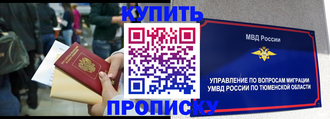 временная регистрация в Кировске