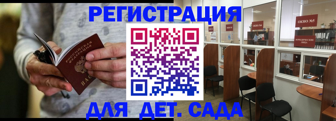 прописка ребенка в Кировске
