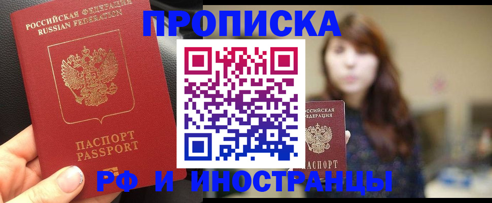 прописка в квартире в Кировске